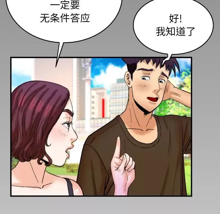 与婶婶的秘密-第29话 - 图片 96