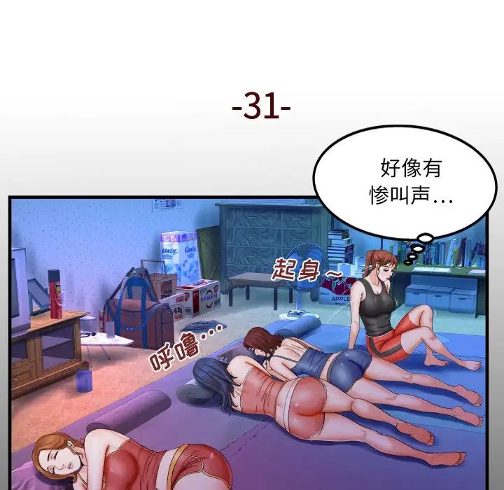 与婶婶的秘密第31话