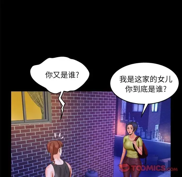 与婶婶的秘密-第31话 - 图片 22