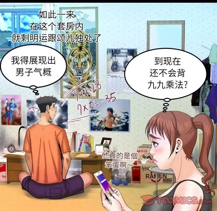 与婶婶的秘密-第31话 - 图片 56