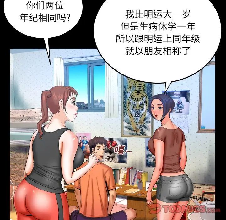 与婶婶的秘密第31话