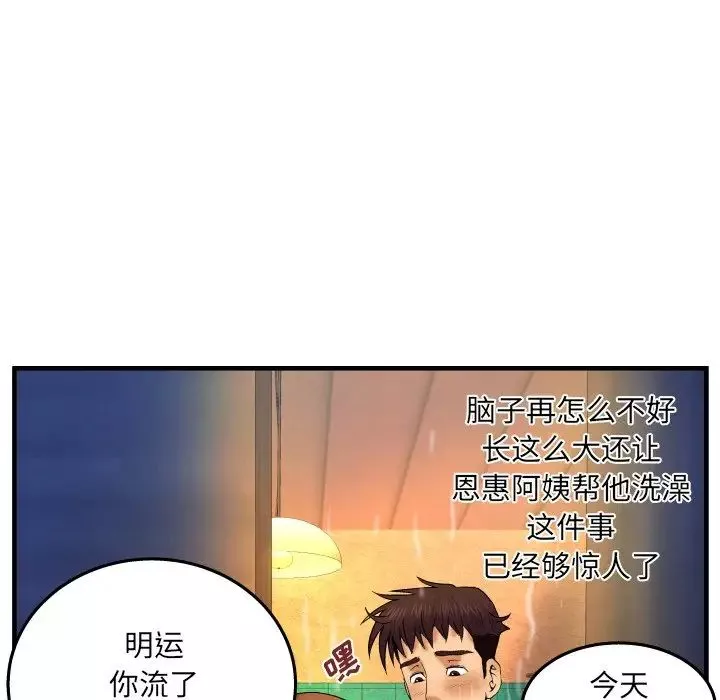與嬸嬸的秘密第32話