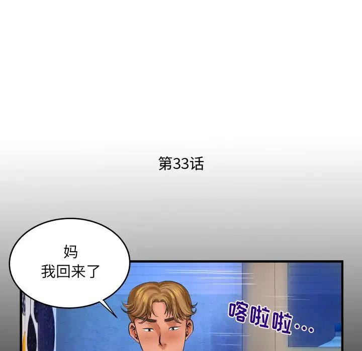 与婶婶的秘密第33话