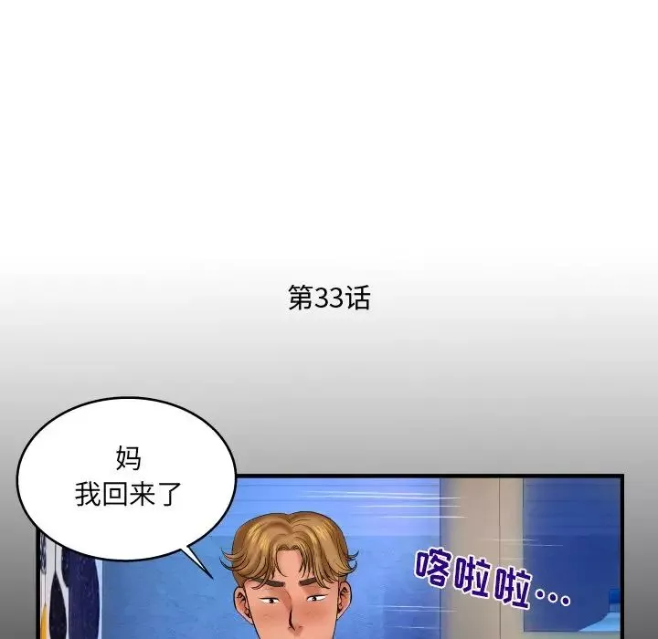 與嬸嬸的秘密第33話