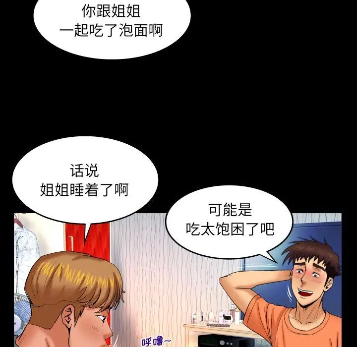 与婶婶的秘密第33话