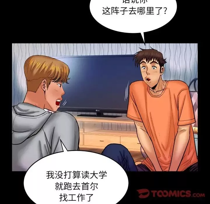 與嬸嬸的秘密第33話