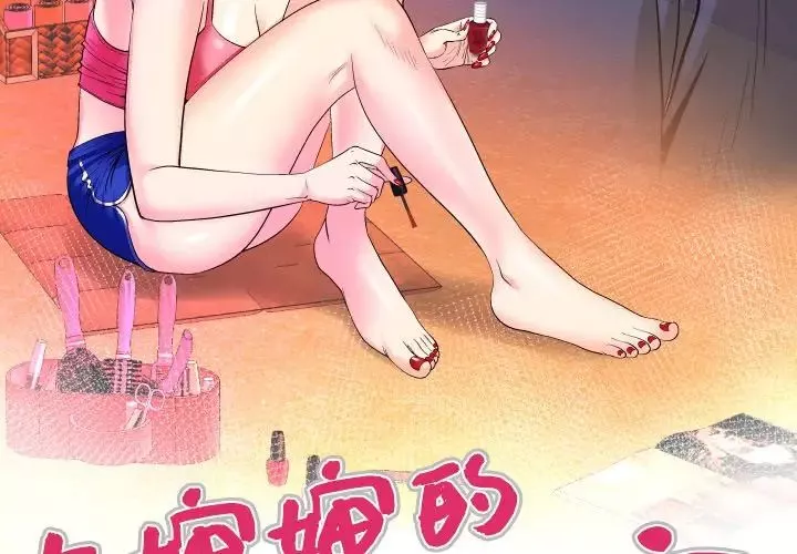 与婶婶的秘密-第34话 - 图片 3
