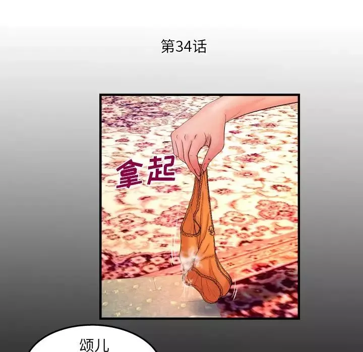 与婶婶的秘密-第34话 - 图片 5