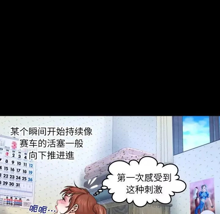 与婶婶的秘密-第35话 - 图片 15