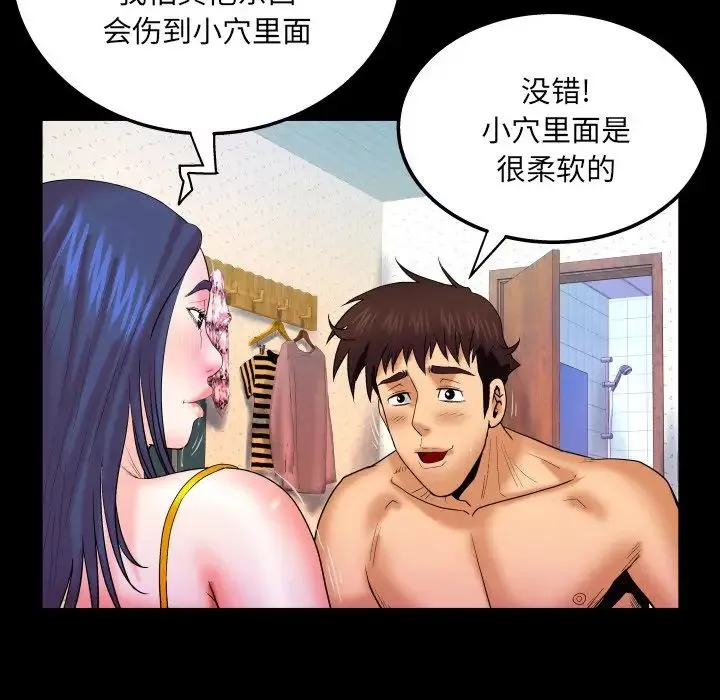 与婶婶的秘密-第36话 - 图片 88