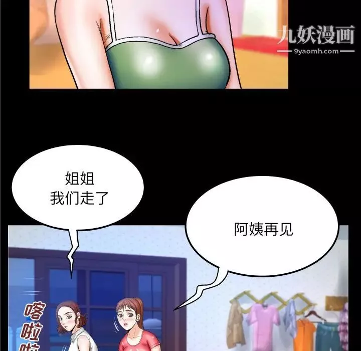 与婶婶的秘密-第37话 - 图片 69