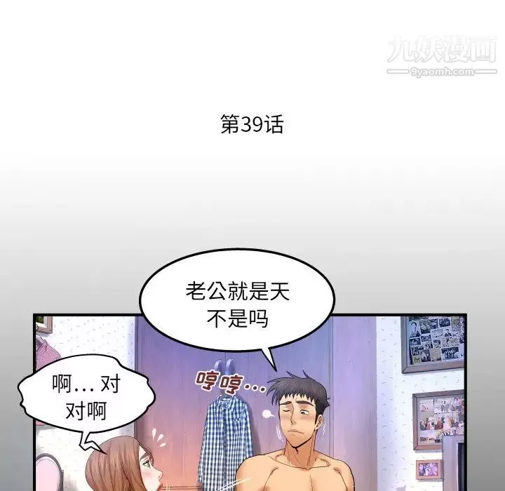与婶婶的秘密-第39话 - 图片 5
