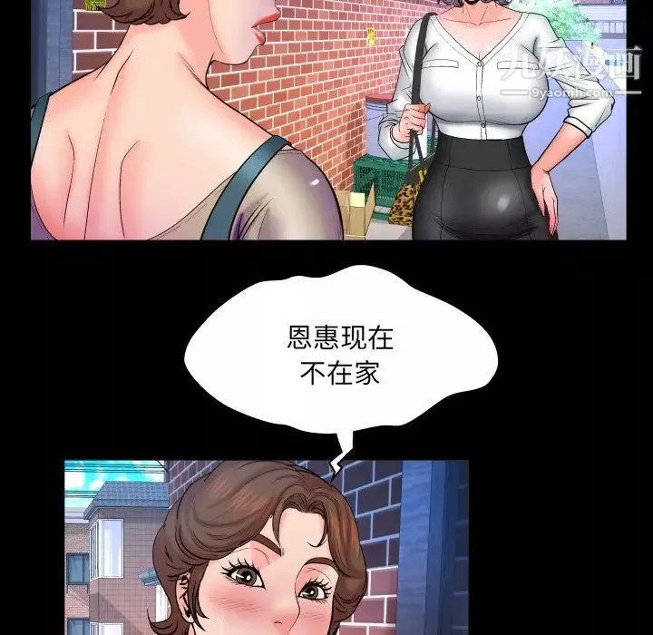 与婶婶的秘密-第39话 - 图片 77