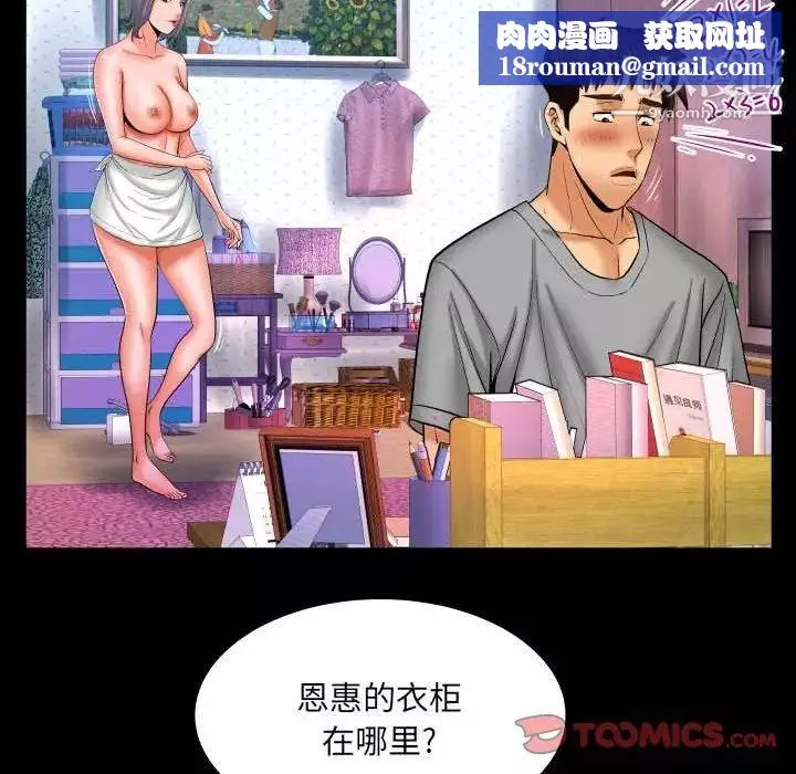 与婶婶的秘密-第40话 - 图片 46