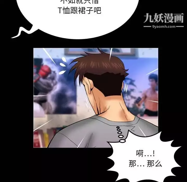 与婶婶的秘密-第40话 - 图片 52