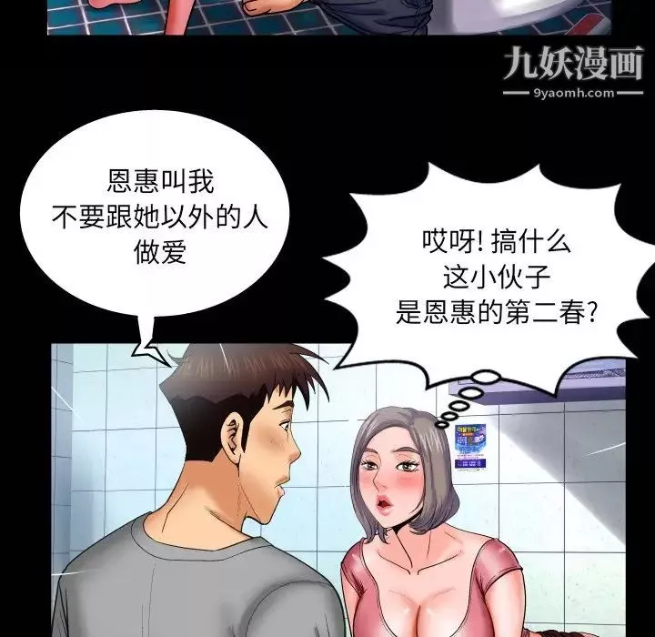 与婶婶的秘密-第40话 - 图片 80