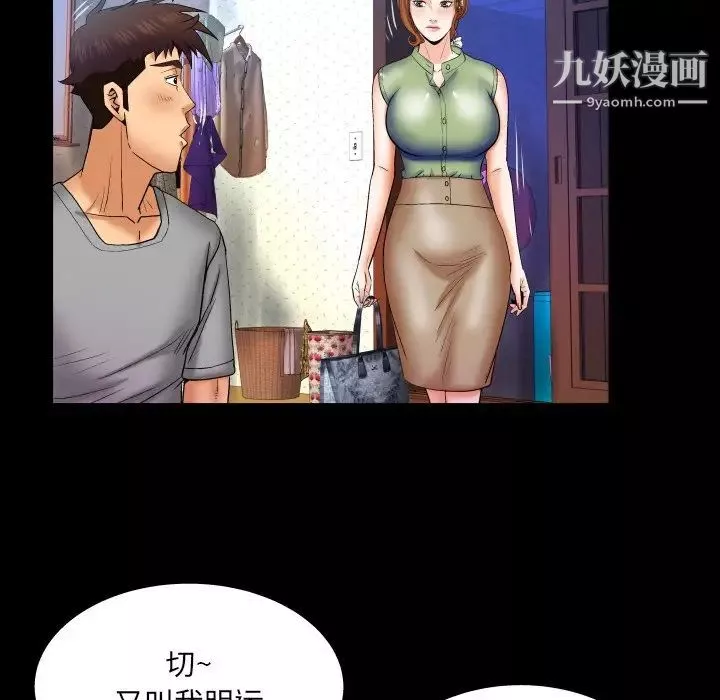 与婶婶的秘密-第41话 - 图片 21