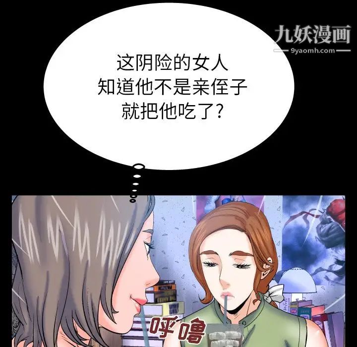 与婶婶的秘密第41话