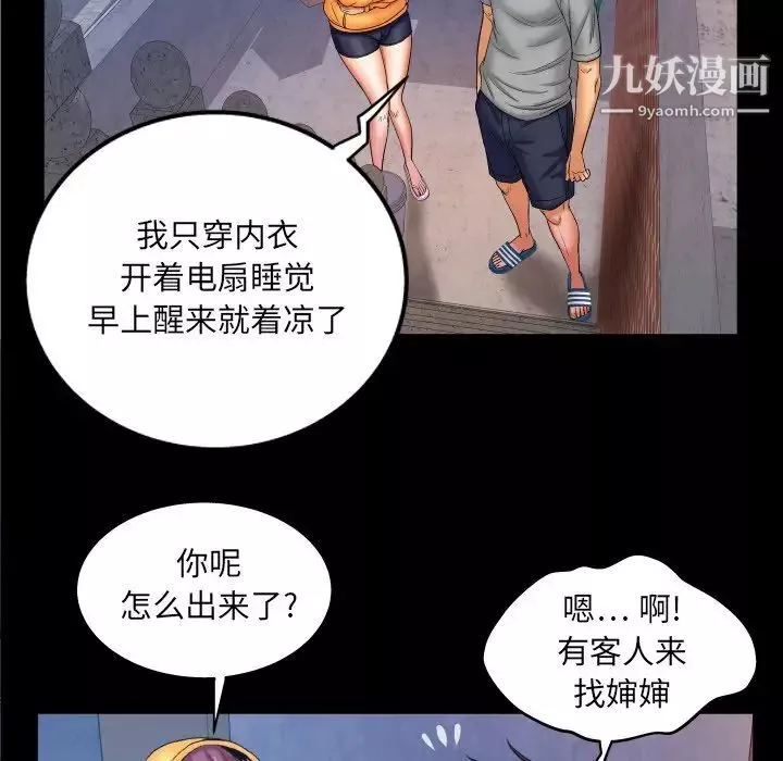 与婶婶的秘密-第41话 - 图片 44