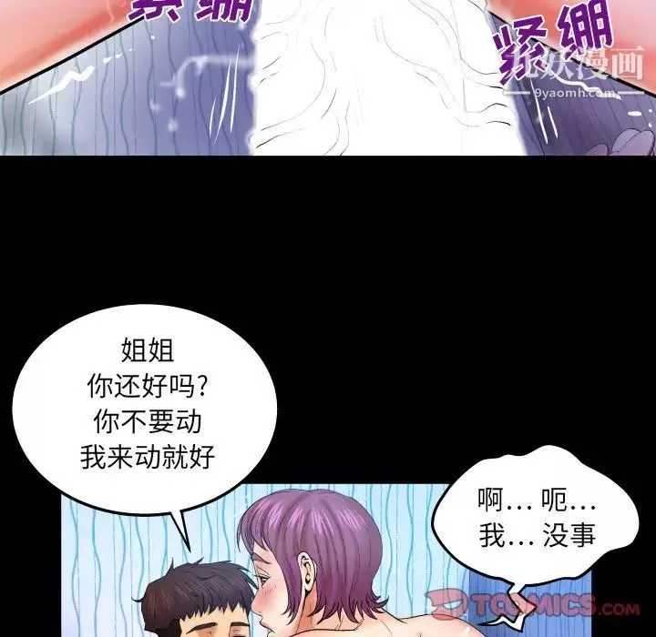 与婶婶的秘密-第42话 - 图片 48