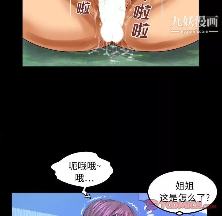 与婶婶的秘密-第42话 - 图片 58