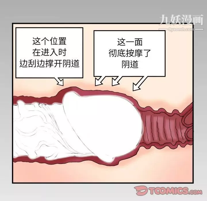 与婶婶的秘密-第42话 - 图片 84