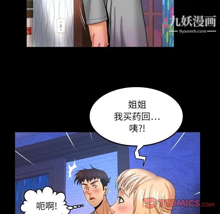 與嬸嬸的秘密第43話
