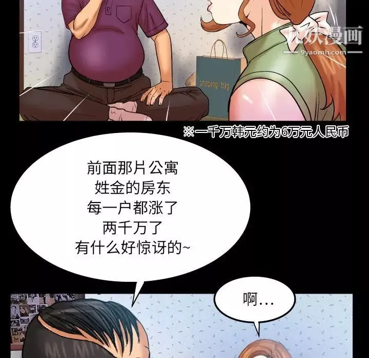 与婶婶的秘密-第43话 - 图片 46