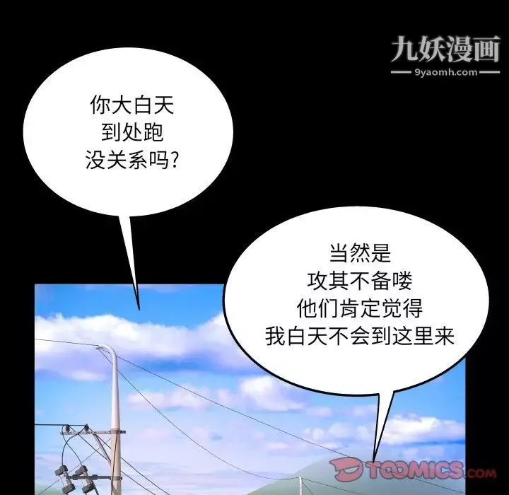 与婶婶的秘密-第44话 - 图片 78