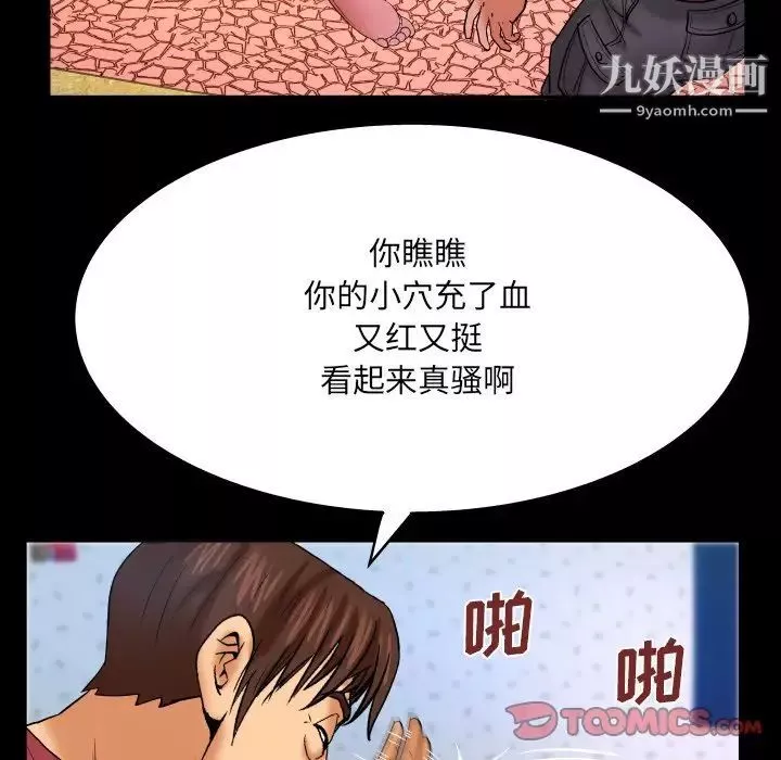 与婶婶的秘密-第44话 - 图片 86