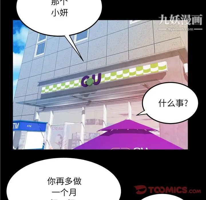 与婶婶的秘密第45话