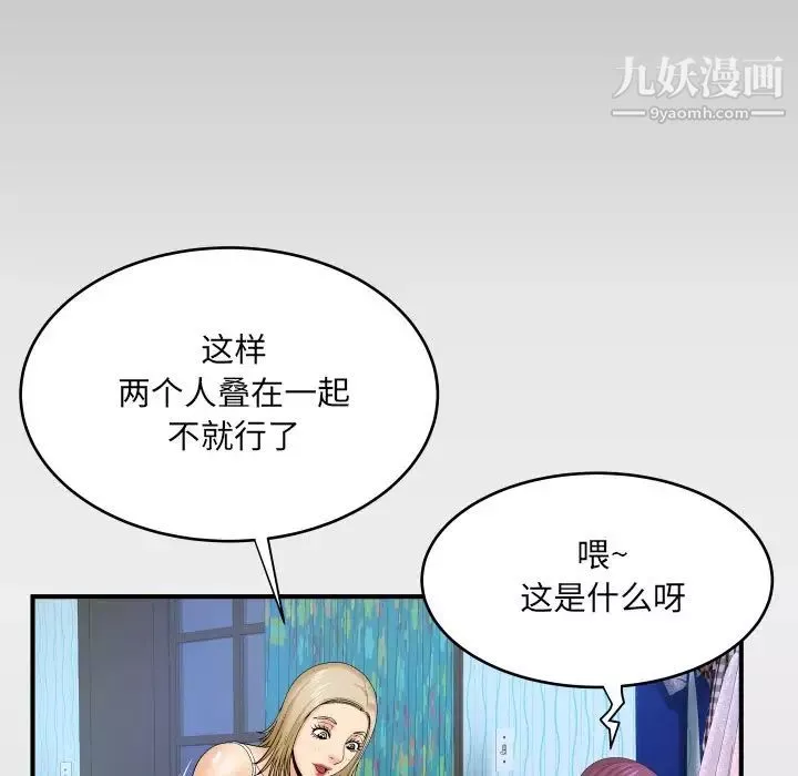 与婶婶的秘密-第45话 - 图片 83