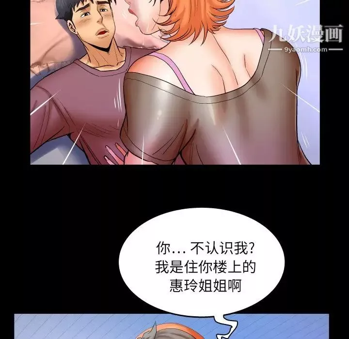 与婶婶的秘密-第47话 - 图片 31