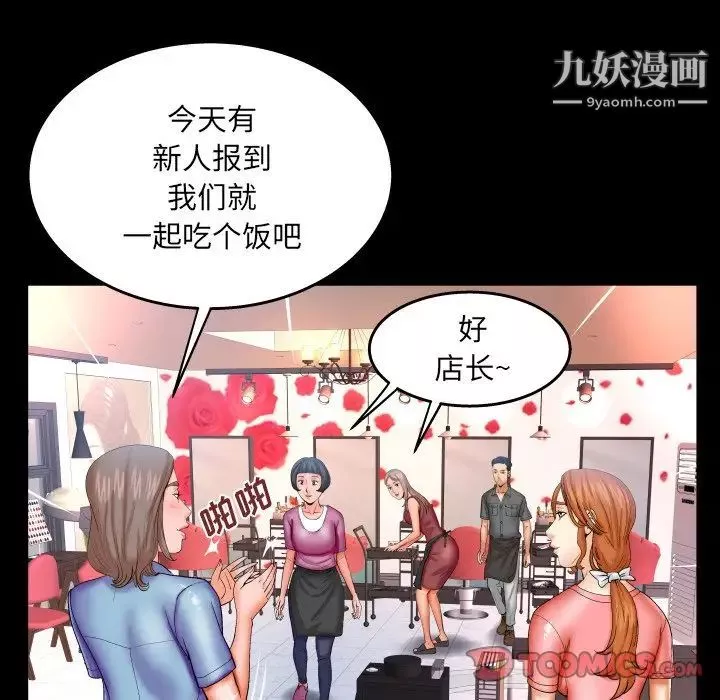 与婶婶的秘密-第47话 - 图片 54