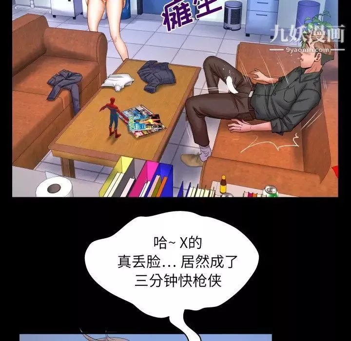 與嬸嬸的秘密第48話