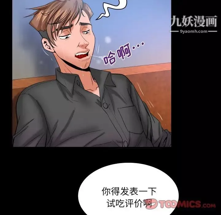 与婶婶的秘密-第48话 - 图片 74