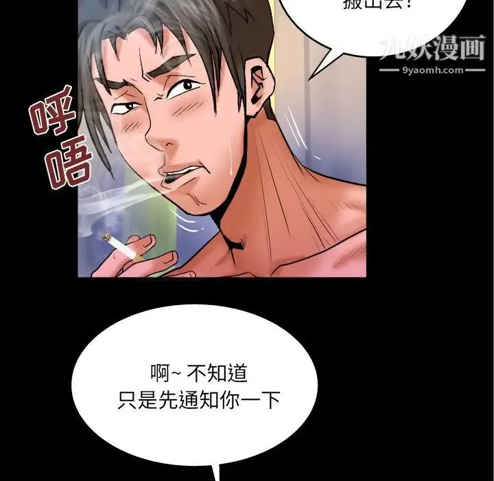 与婶婶的秘密-第49话 - 图片 59