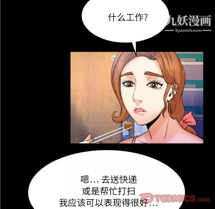 与婶婶的秘密-第49话 - 图片 68