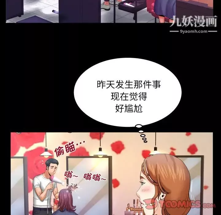與嬸嬸的秘密第49話