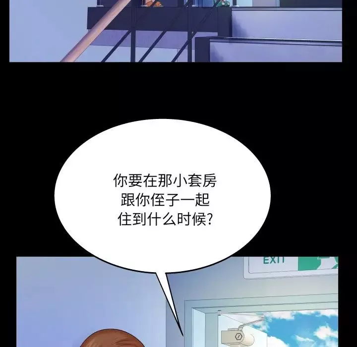 與嬸嬸的秘密第51話