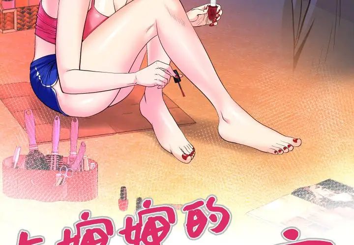 与婶婶的秘密第52话