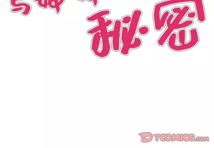 與嬸嬸的秘密第52話