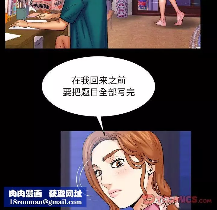 与婶婶的秘密-第52话 - 图片 44