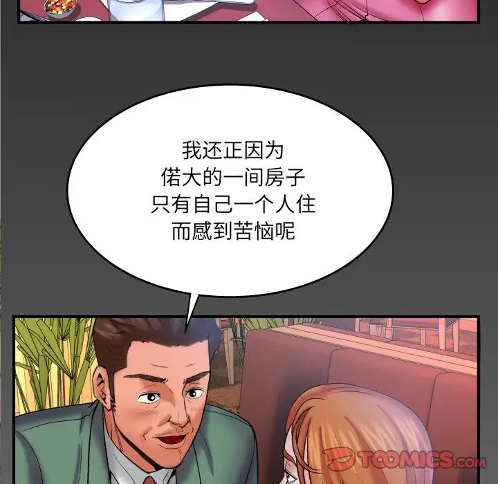 与婶婶的秘密第52话