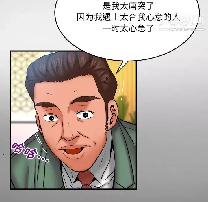 与婶婶的秘密-第53话 - 图片 12