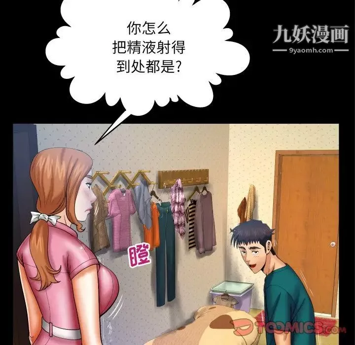 與嬸嬸的秘密第53話