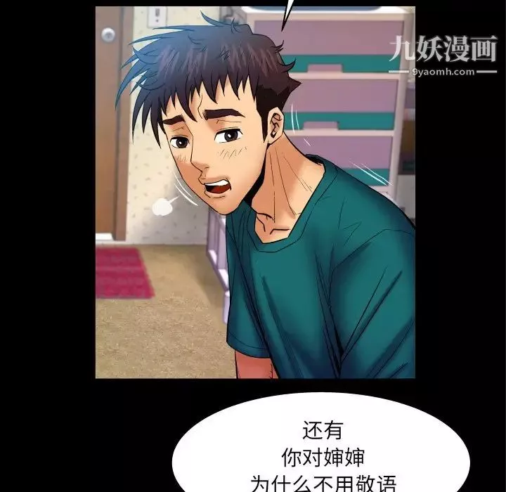 與嬸嬸的秘密第53話