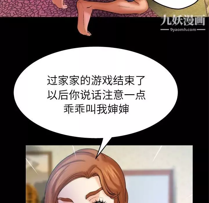 與嬸嬸的秘密第53話