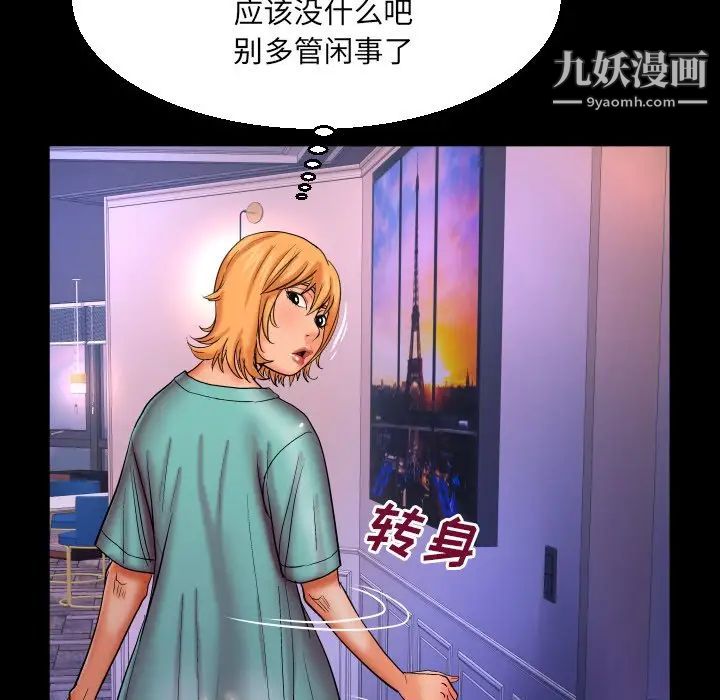 与婶婶的秘密第53话