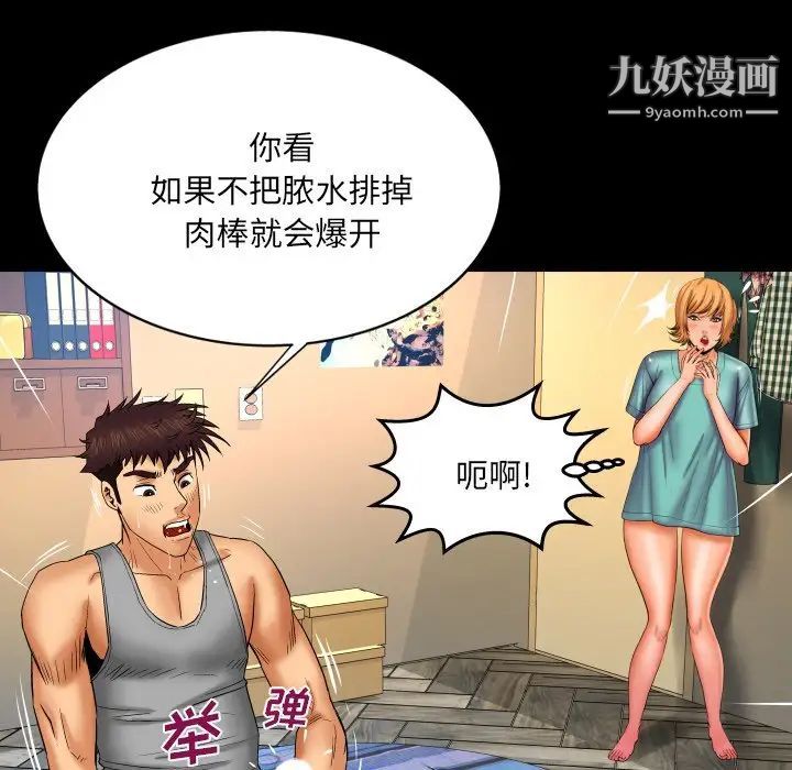 與嬸嬸的秘密第54話